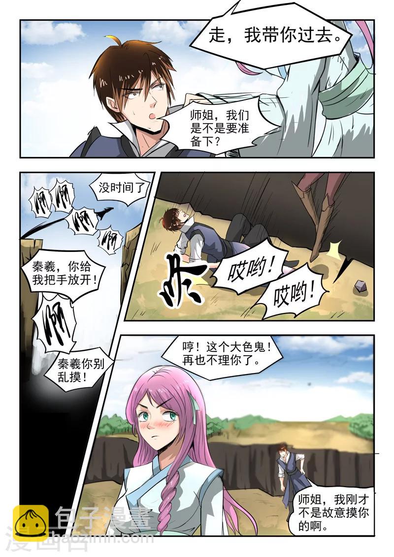 神武之靈 - 第91話 各憑本事 - 2