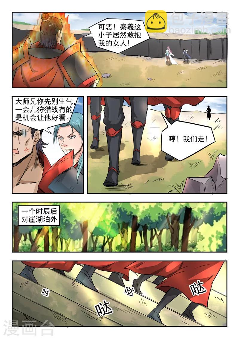 神武之靈 - 第91話 各憑本事 - 3