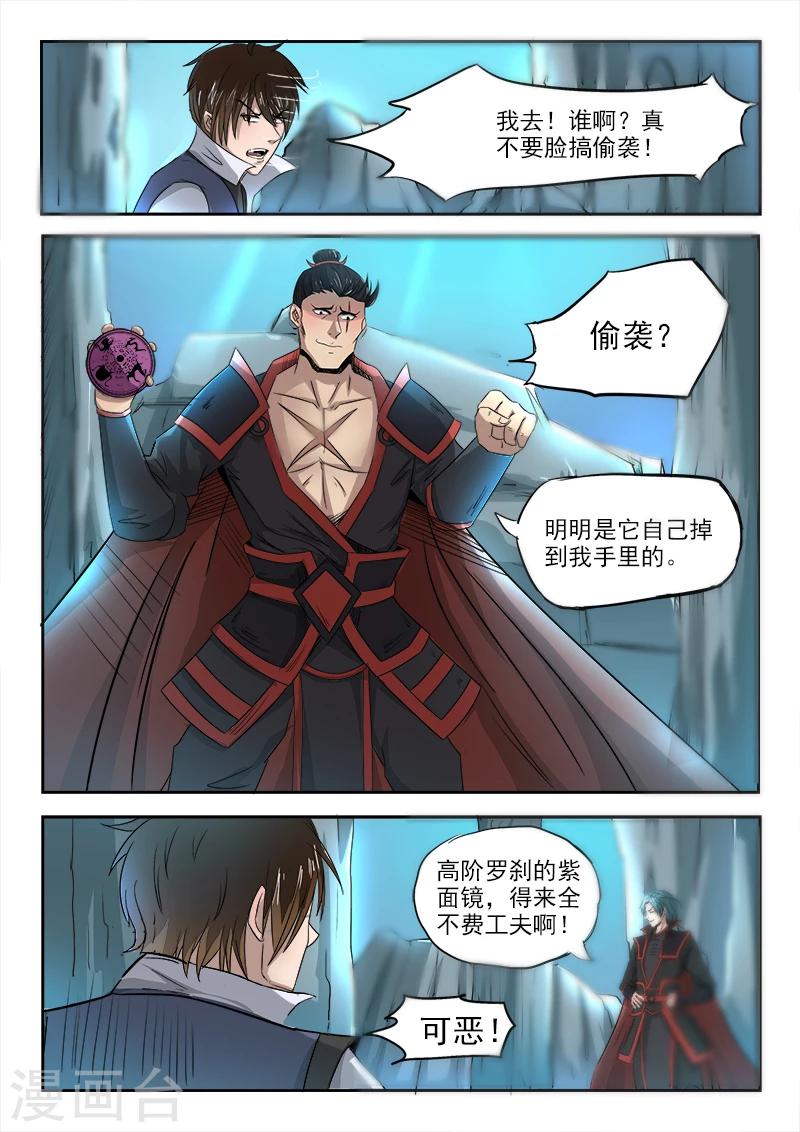 神武之靈 - 第93話 是他 - 3