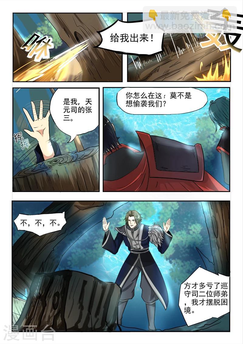 神武之靈 - 第93話 是他 - 2