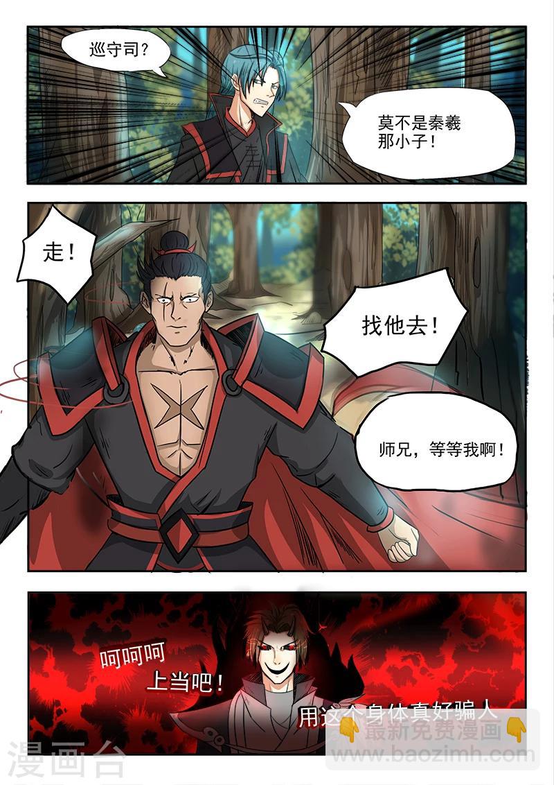 神武之靈 - 第93話 是他 - 3