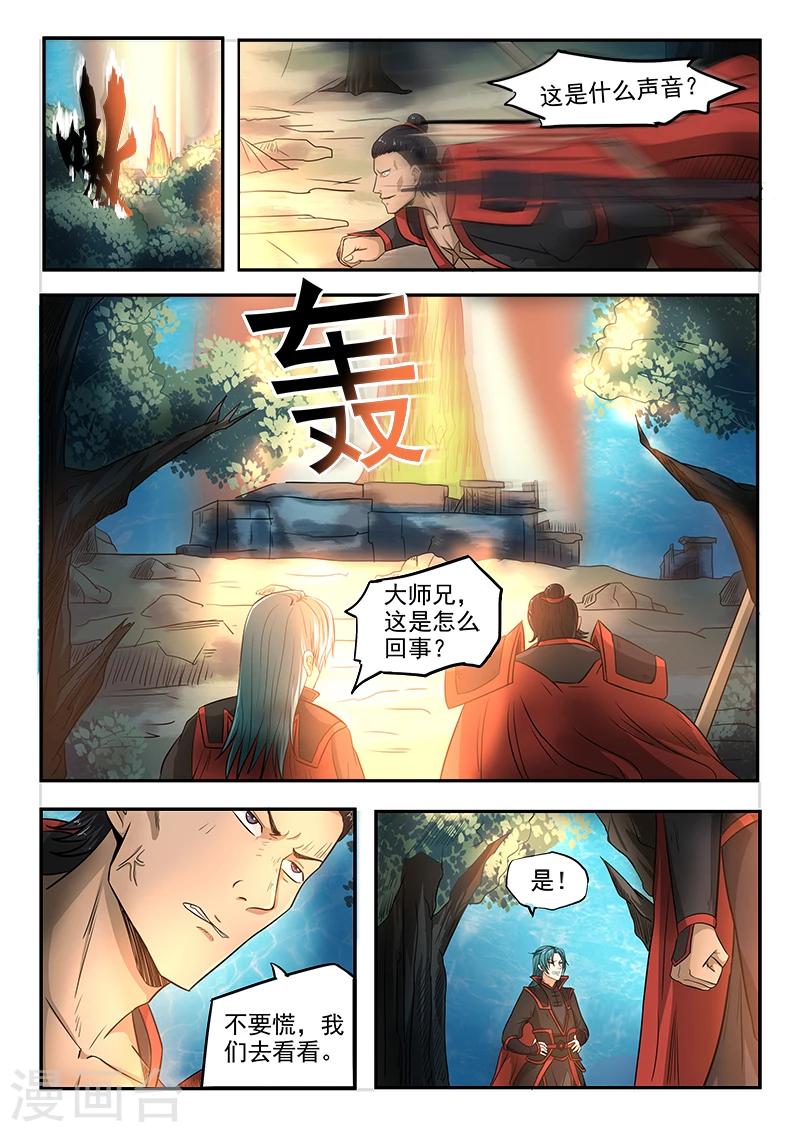 神武之靈 - 第93話 是他 - 2