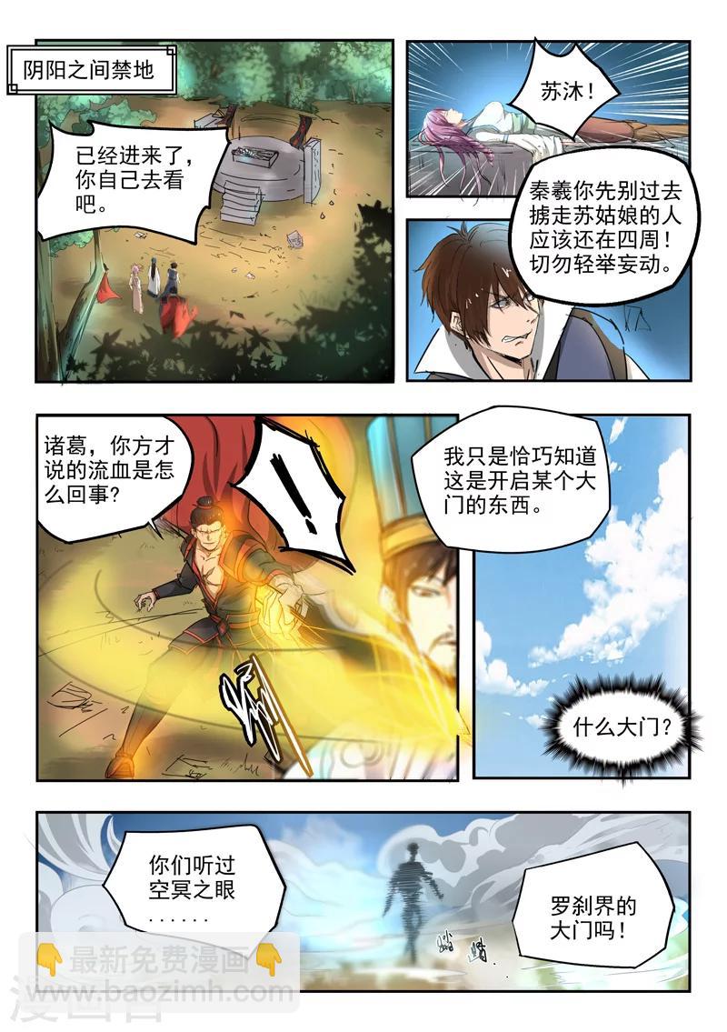 神武之靈 - 第97話 空冥之眼 - 3