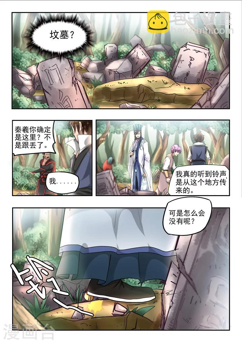 神武之靈 - 第97話 空冥之眼 - 2