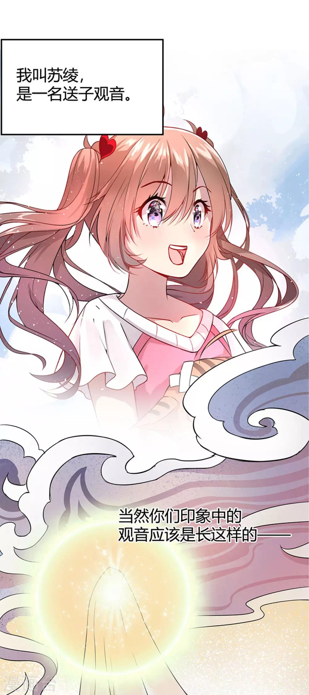 第1话 仙女下凡-第2话