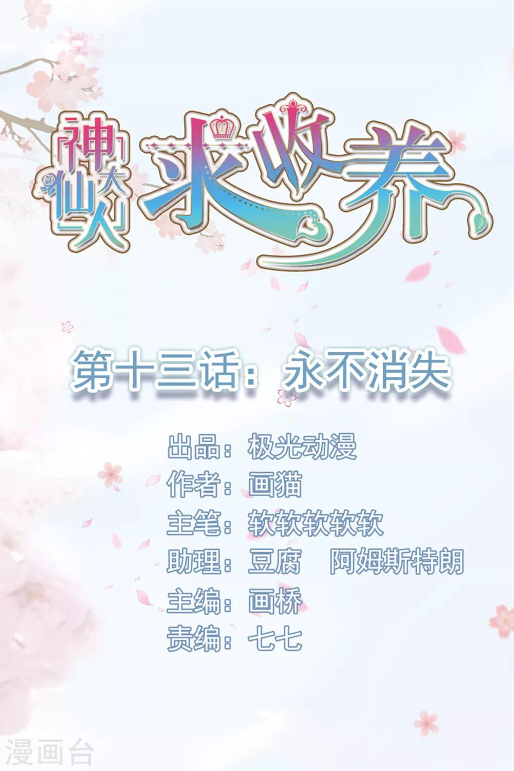 第13话 永不消失-第14话