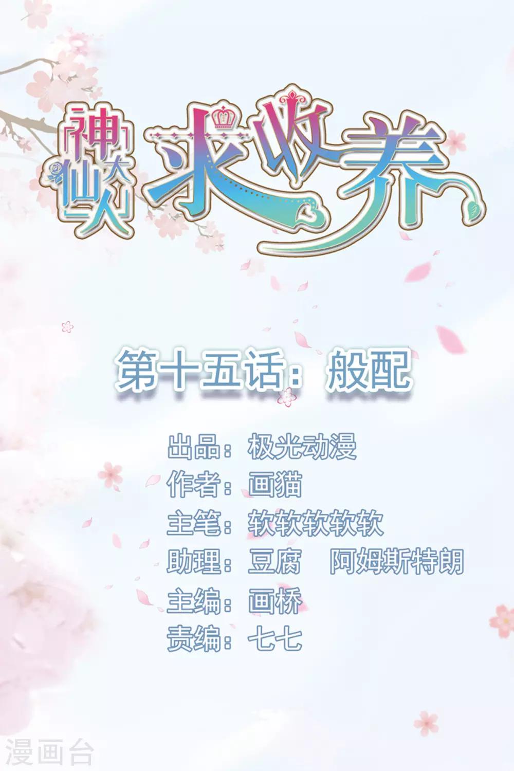 第15话 般配-第16话