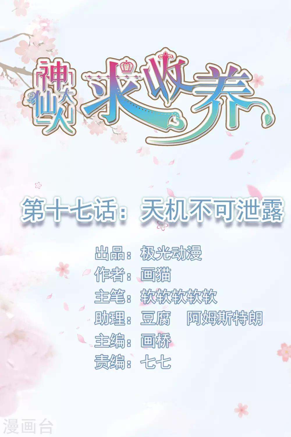 第17话 天机不可泄露-第18话