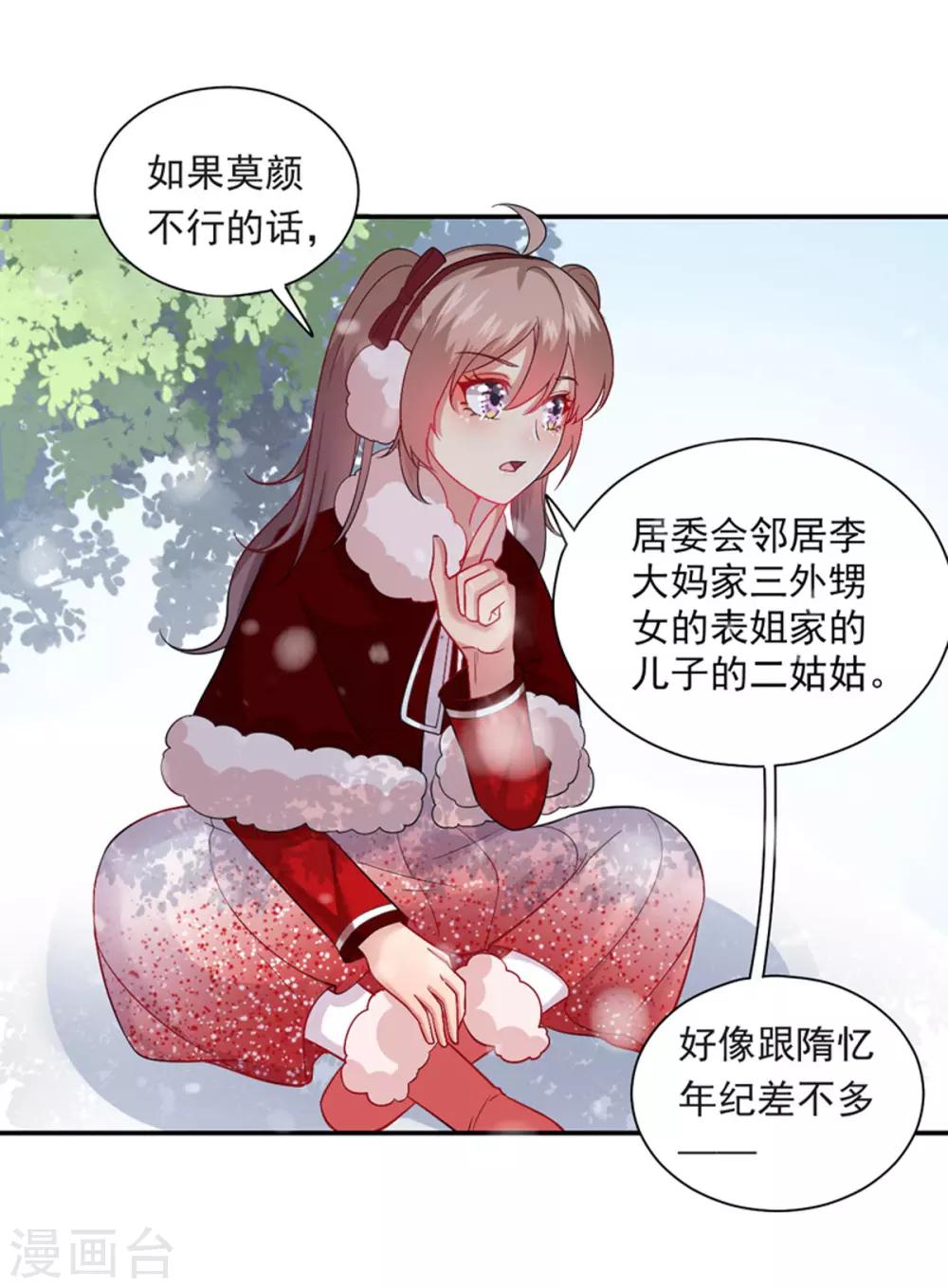 第17话 天机不可泄露-第18话