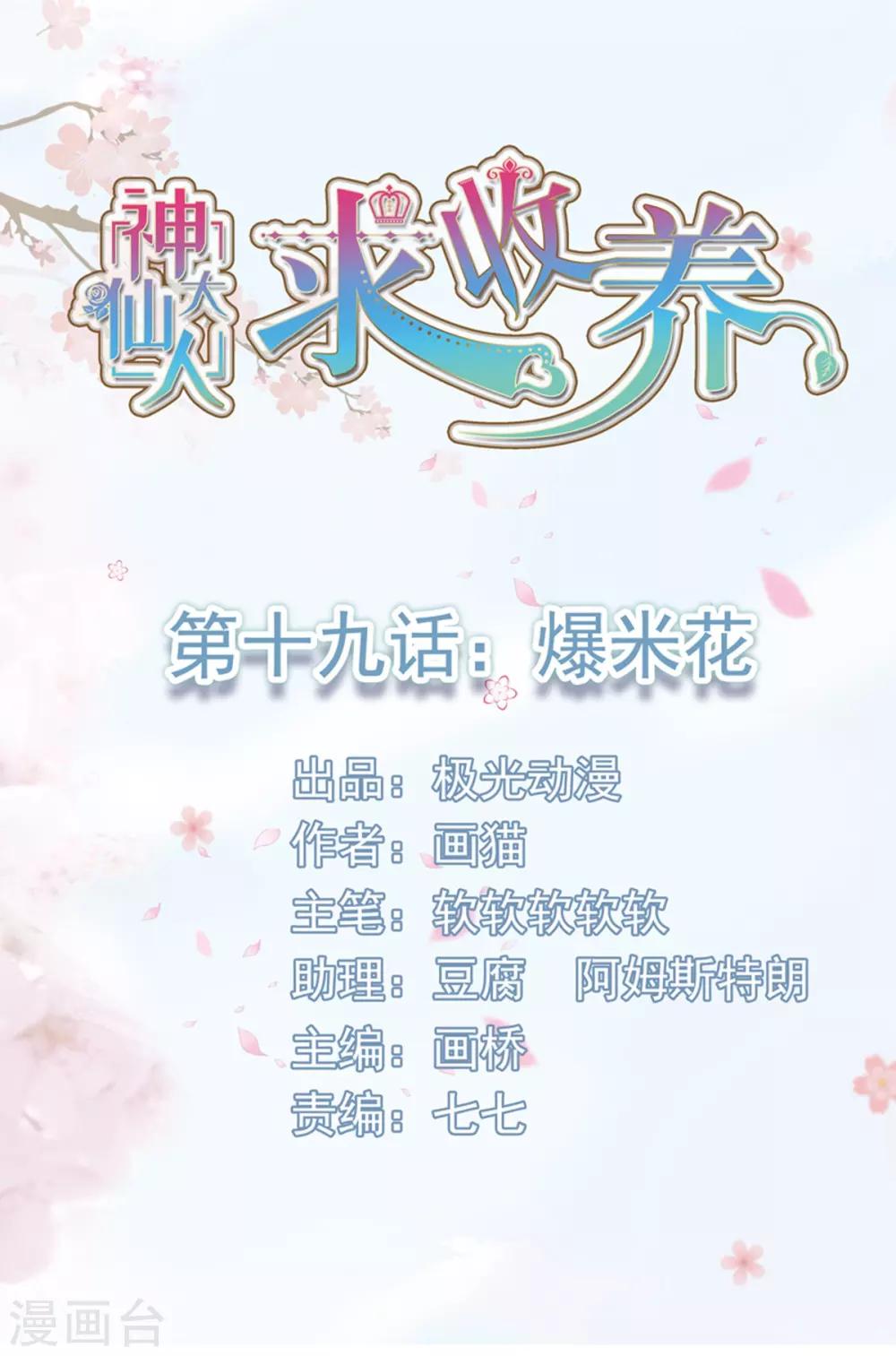 第19话 爆米花-第20话