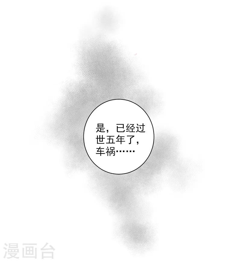 神仙大人求收養 - 第21話 錯事 - 2