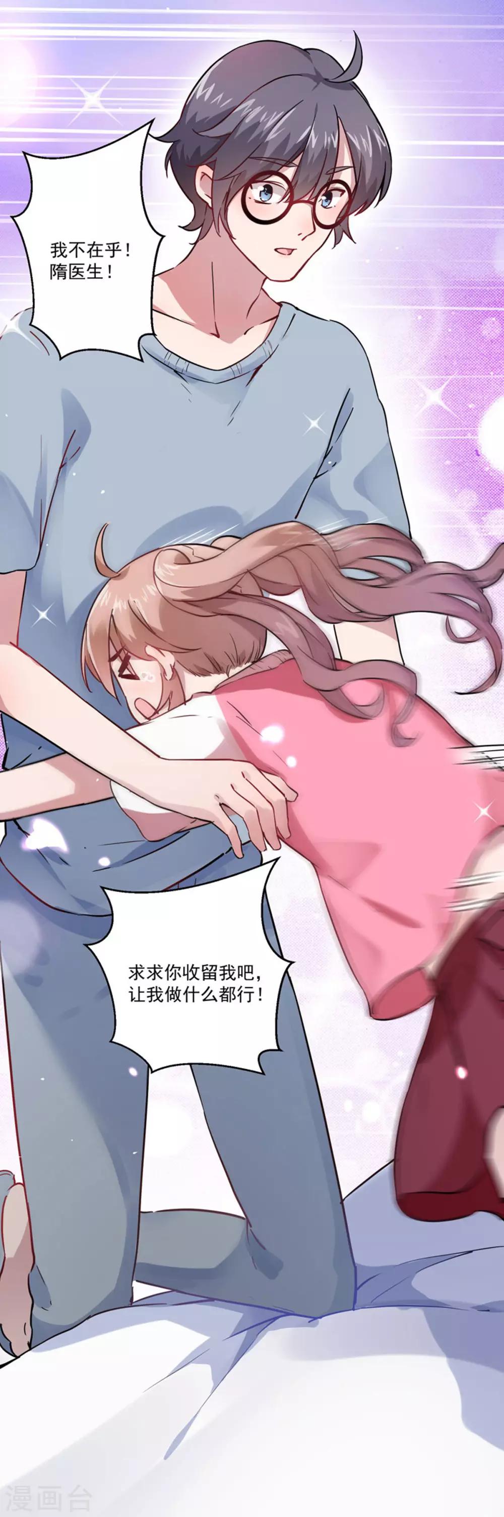 第3话 收留我吧！-第4话