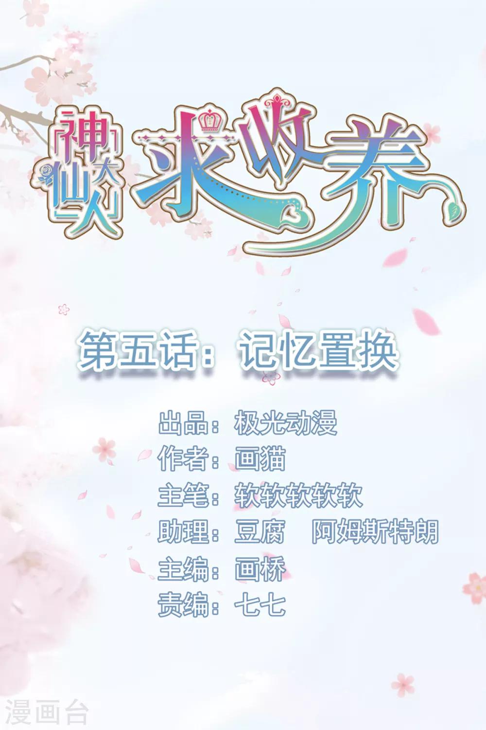 第5话 记忆置换-第6话