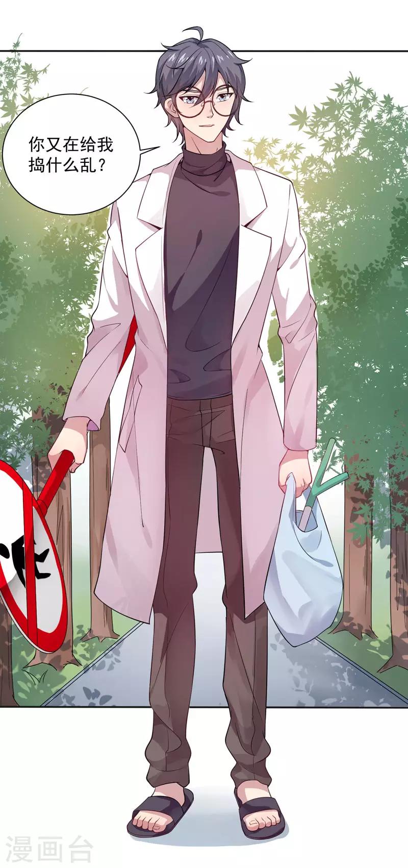 第7话 变态医生-第8话