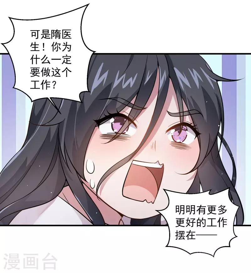 第7话 变态医生-第8话