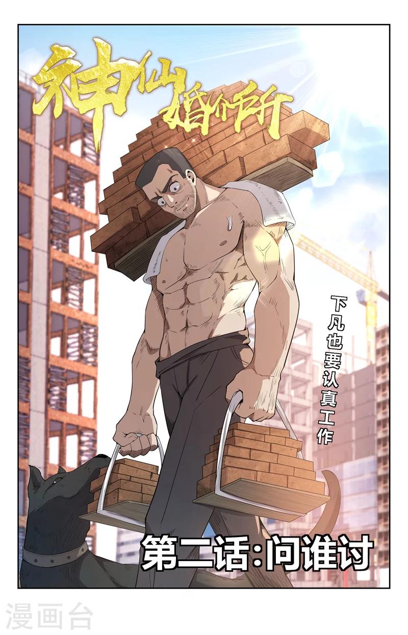 第2话 问谁讨-第2话