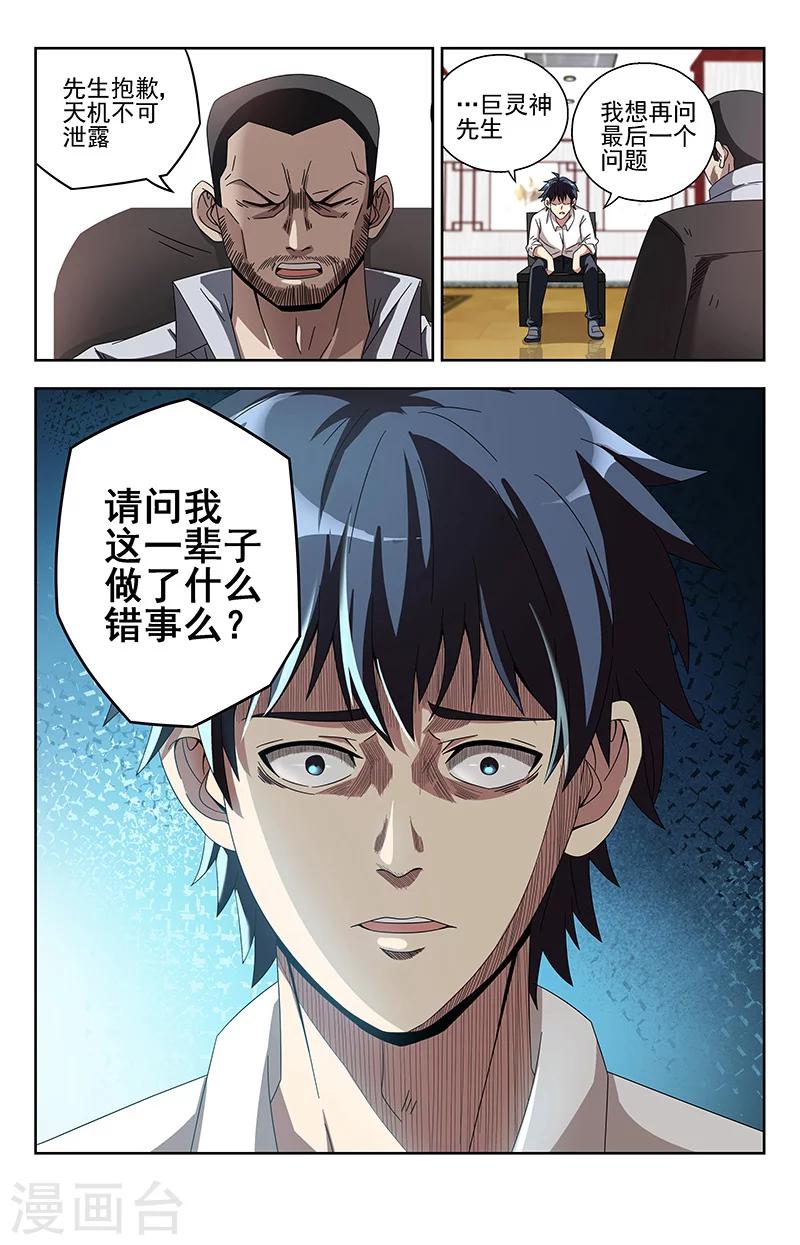 第2话 问谁讨-第2话