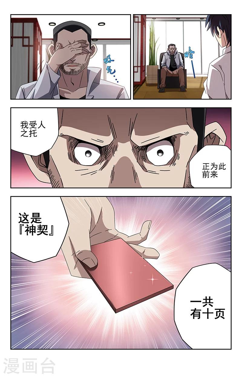 第2话 问谁讨-第2话