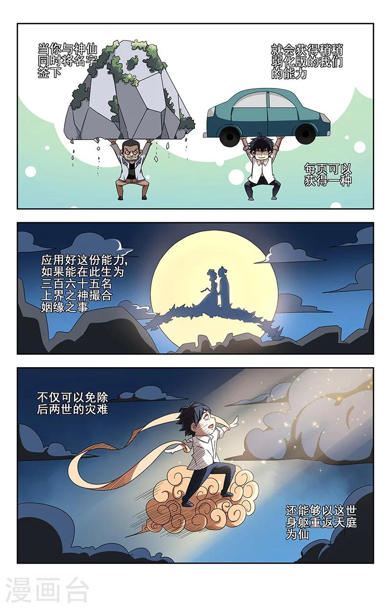 第2话 问谁讨-第2话