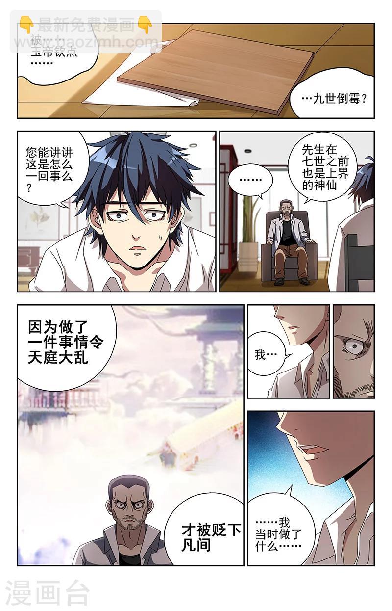 第2话 问谁讨-第2话