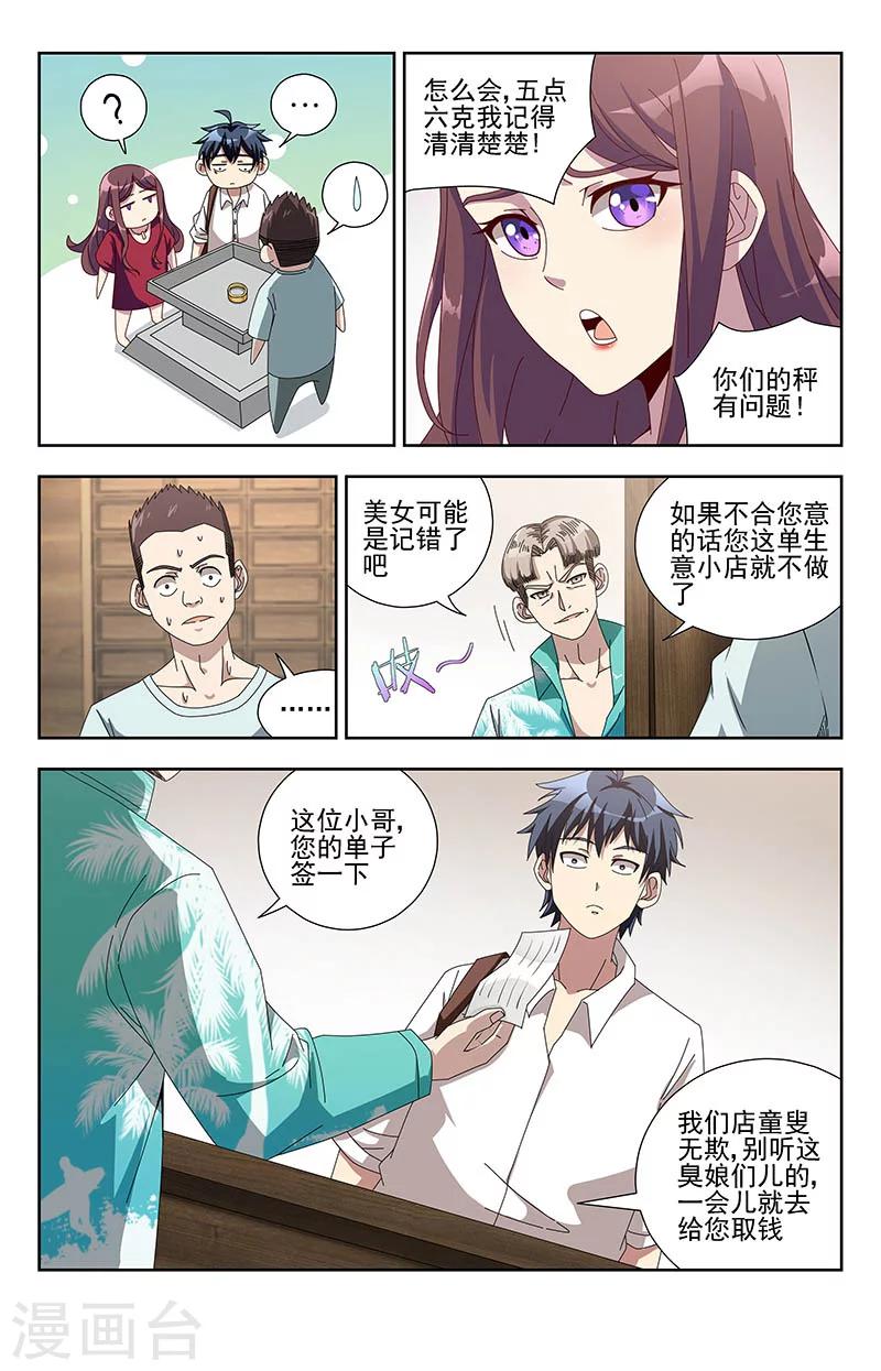 第6话 无良商-第6话