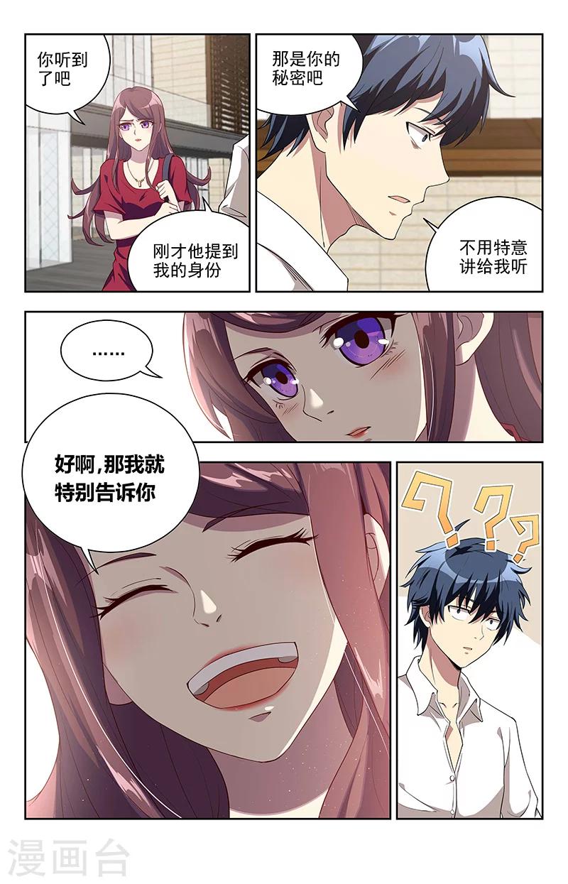 第10话 遇纨绔-第10话