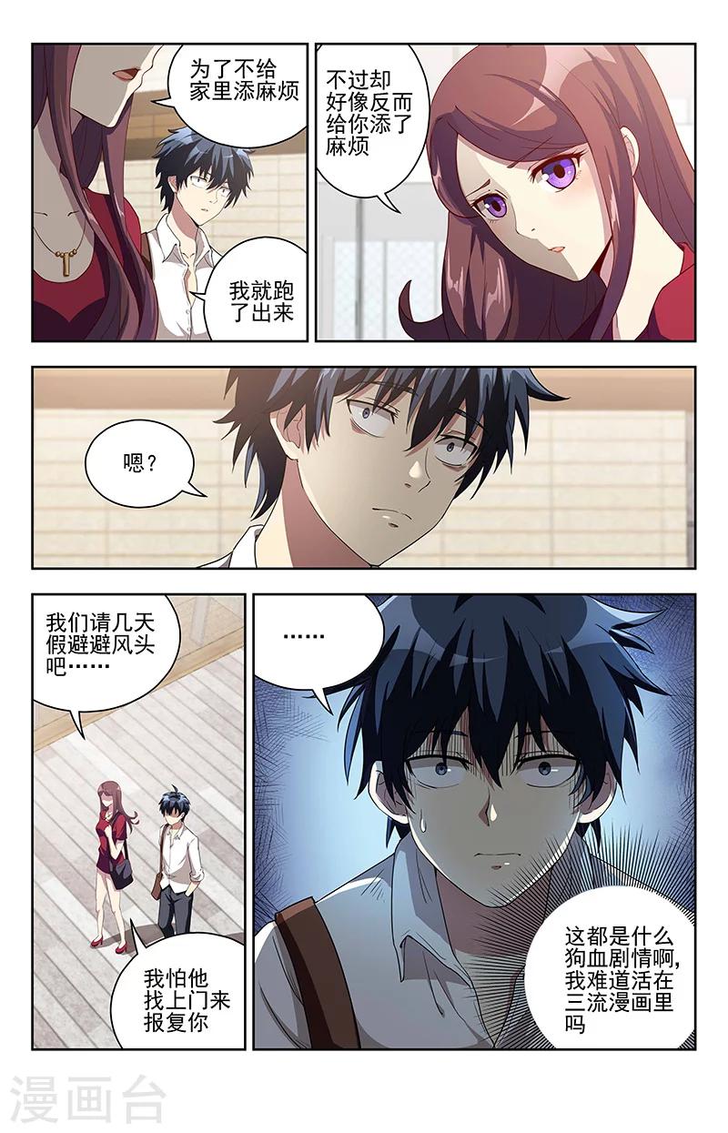 第10话 遇纨绔-第10话