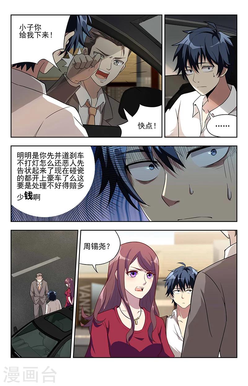 第10话 遇纨绔-第10话