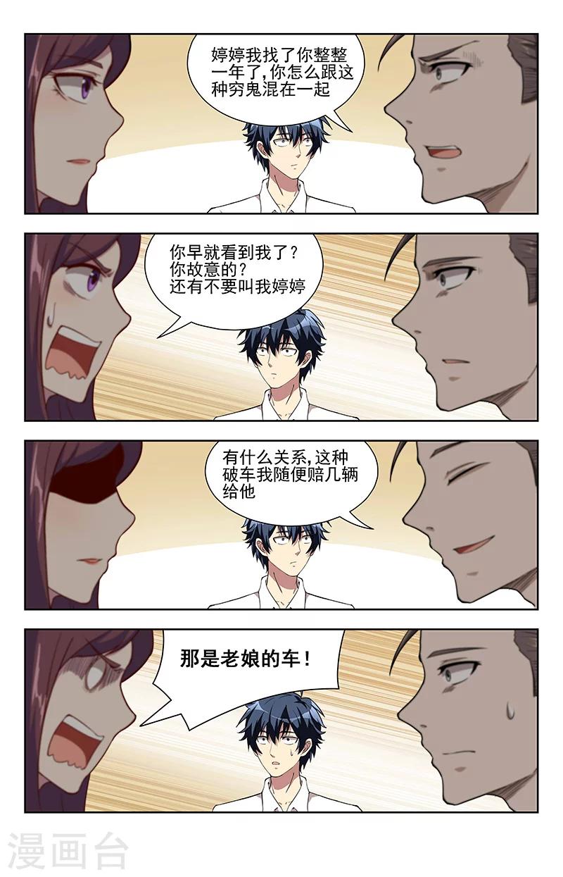 第10话 遇纨绔-第10话