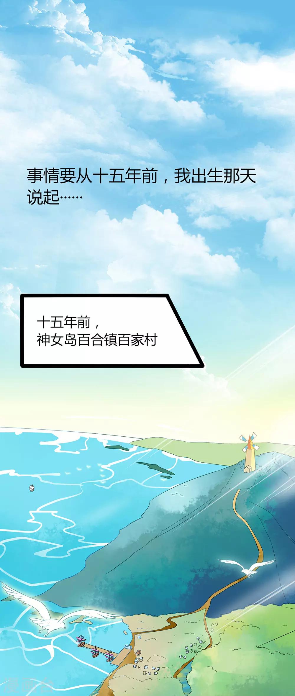 第1话 神女的继承人是男孩子！？-第2话