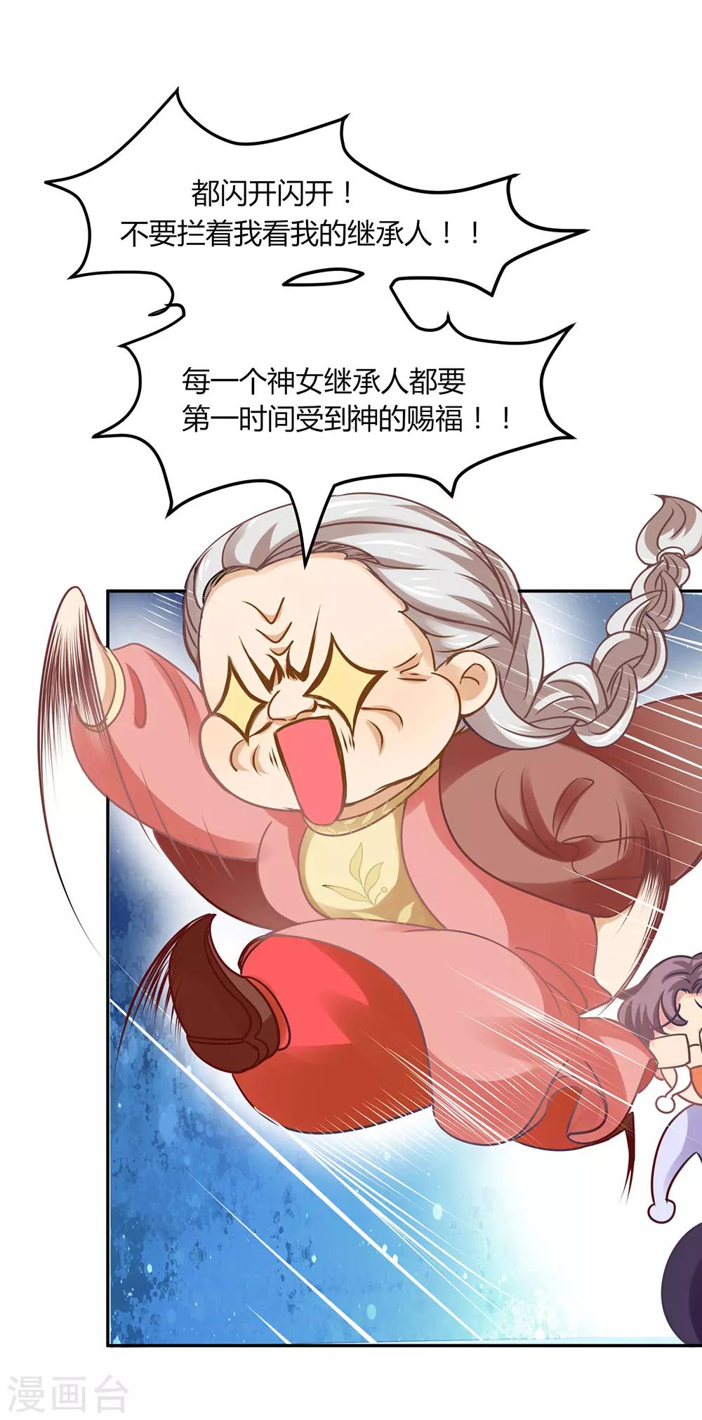 第1话 神女的继承人是男孩子！？-第2话