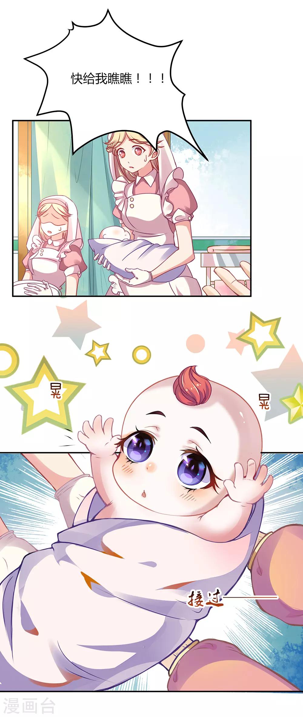 第1话 神女的继承人是男孩子！？-第2话