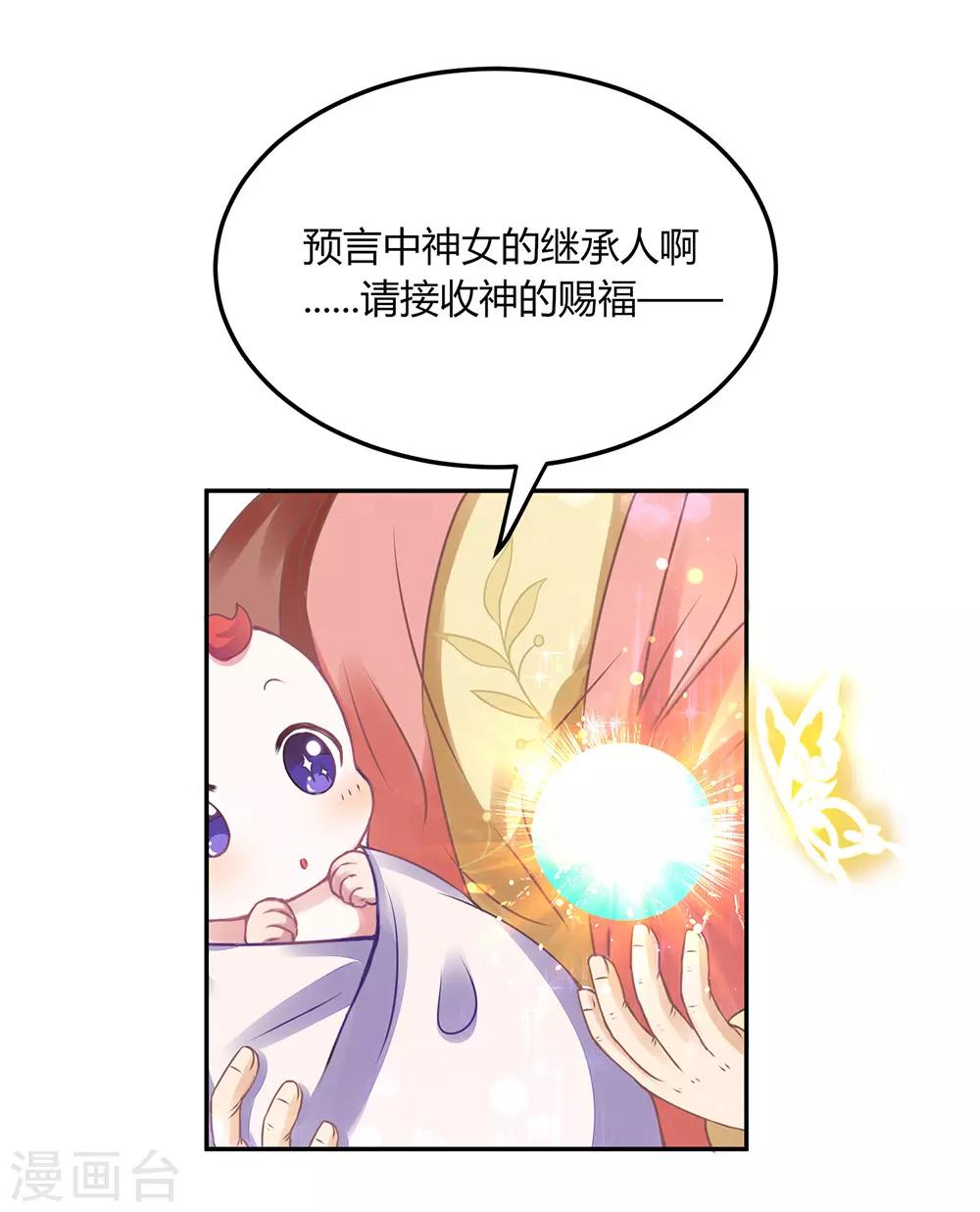 第1话 神女的继承人是男孩子！？-第2话