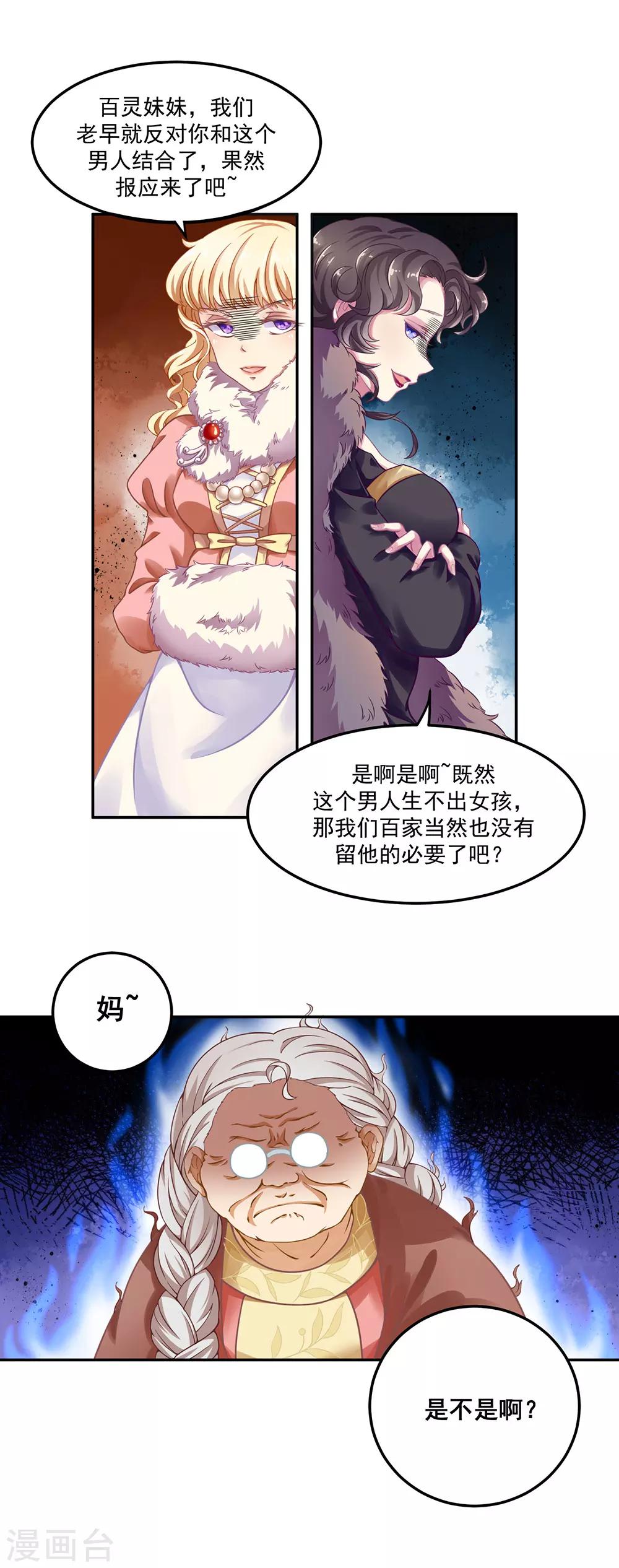 第1话 神女的继承人是男孩子！？-第2话