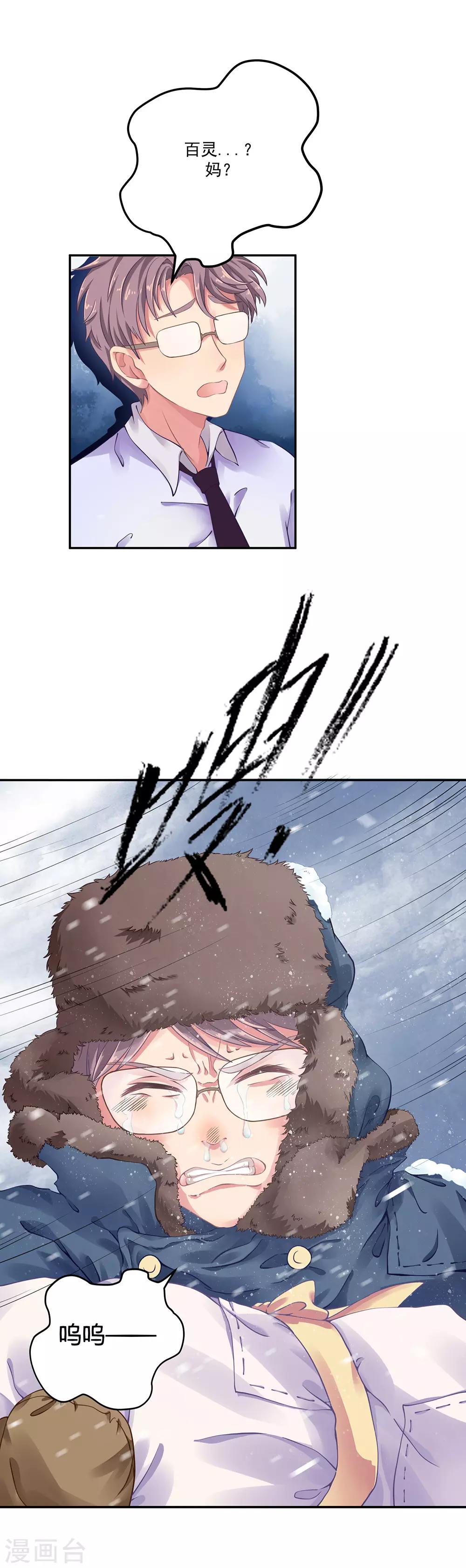 第1话 神女的继承人是男孩子！？-第2话