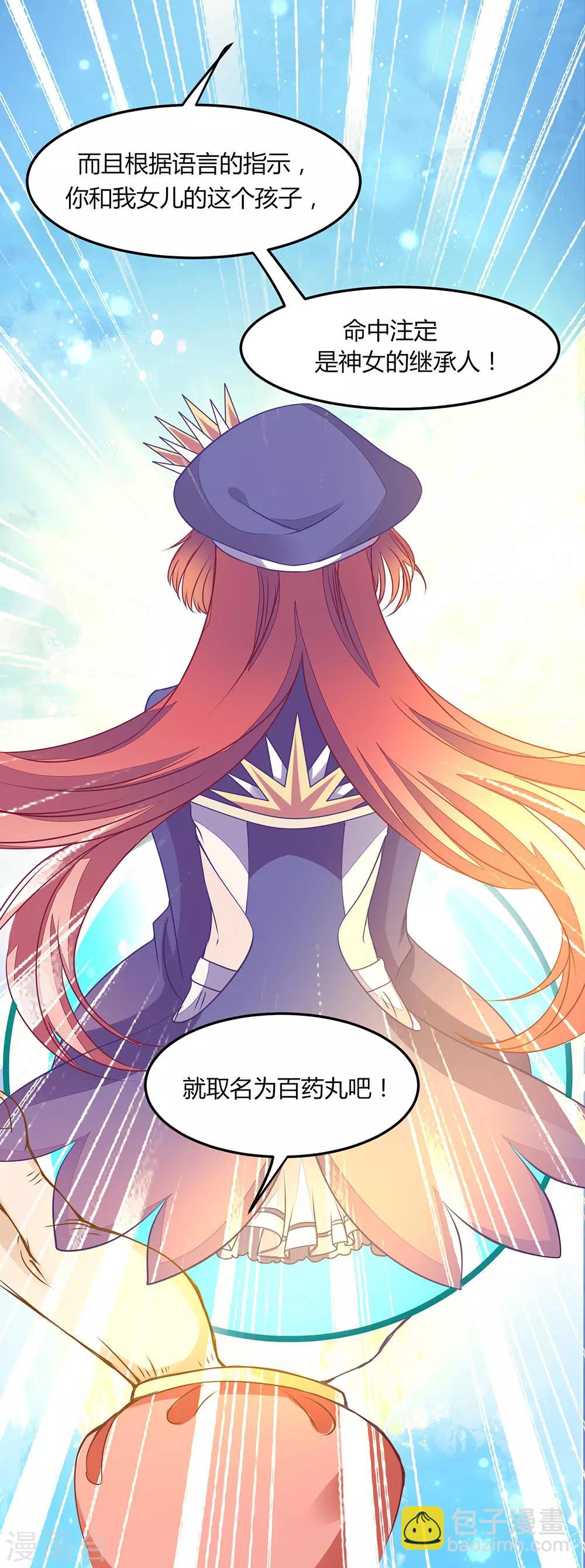 第1话 神女的继承人是男孩子！？-第2话