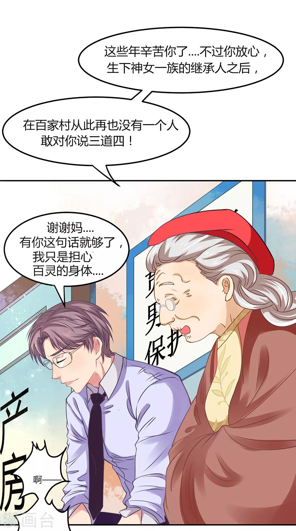 第1话 神女的继承人是男孩子！？-第2话