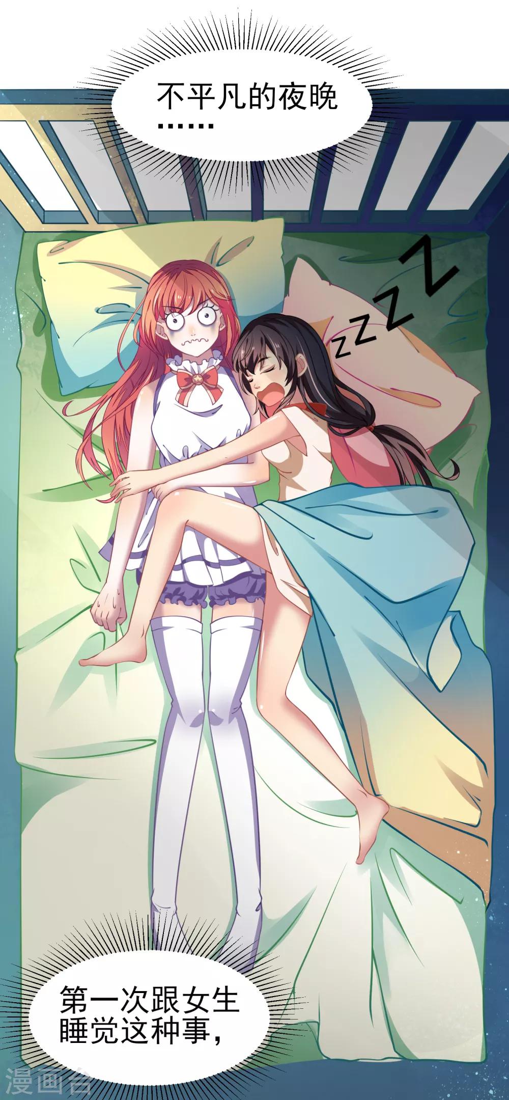 第13话 第一次和女生睡觉-第14话