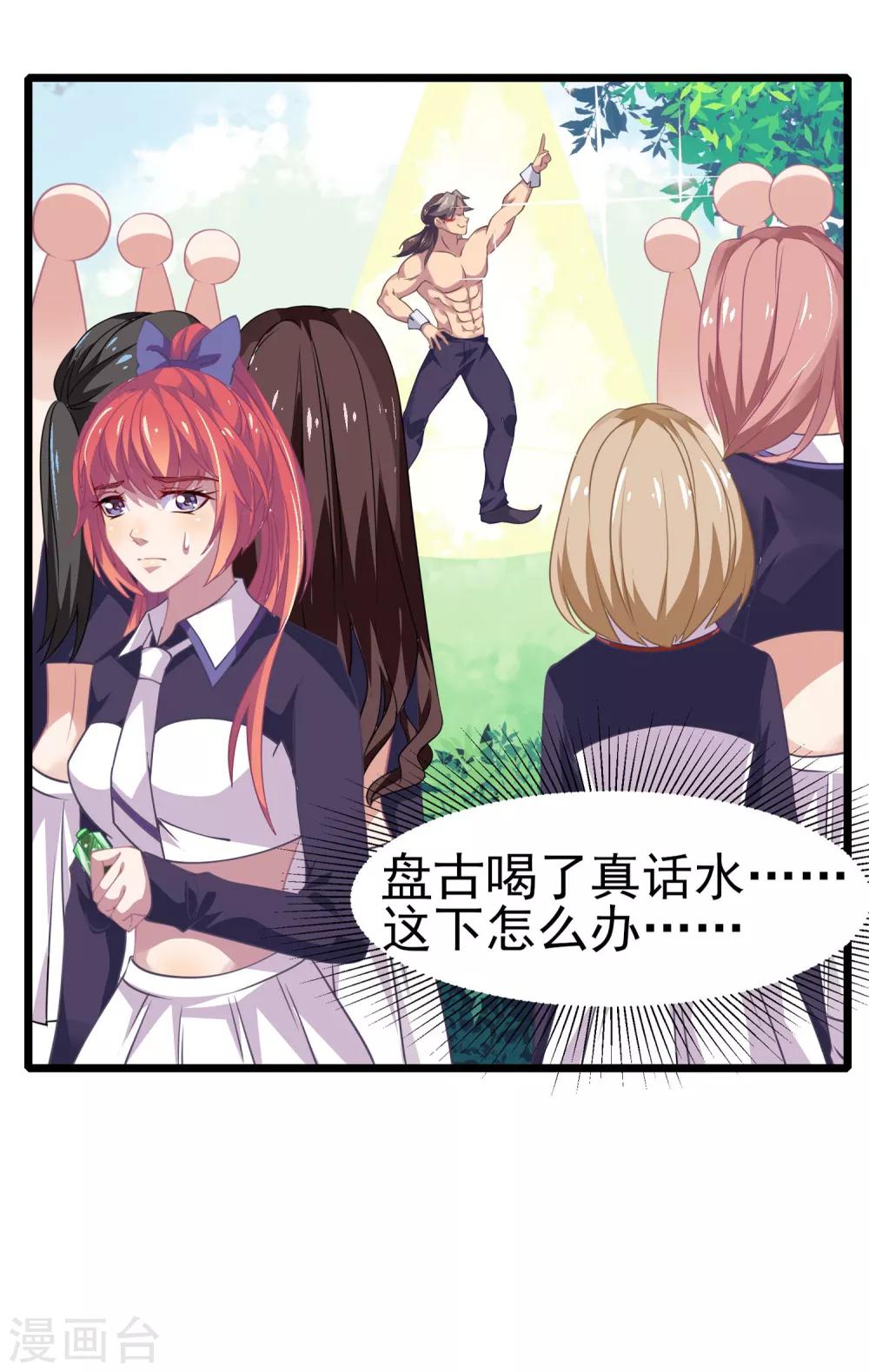 第15话 做我的女人吧！-第16话