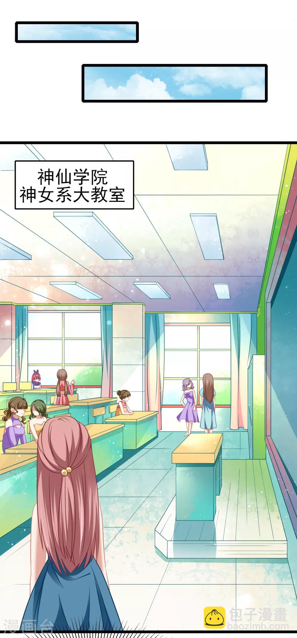 第17话 全是妹子的神女系！-第18话