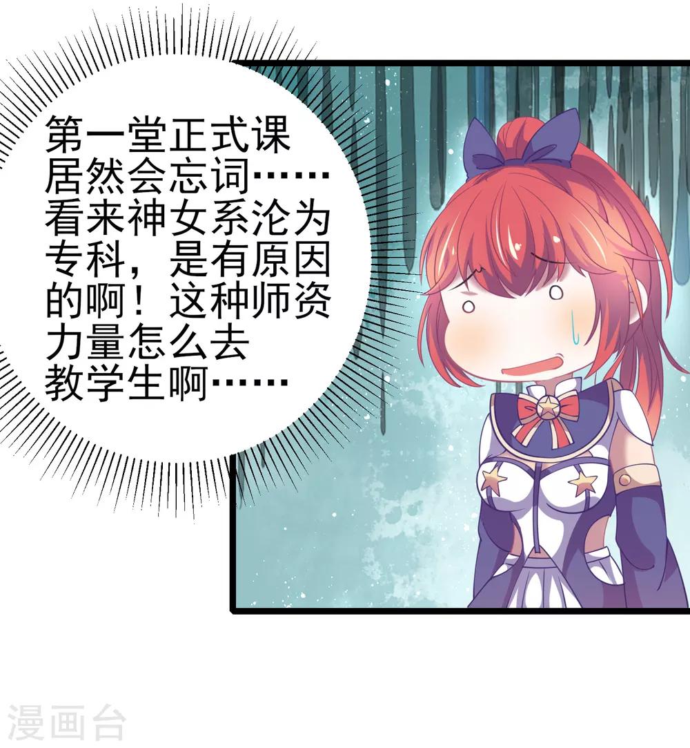 第17话 全是妹子的神女系！-第18话