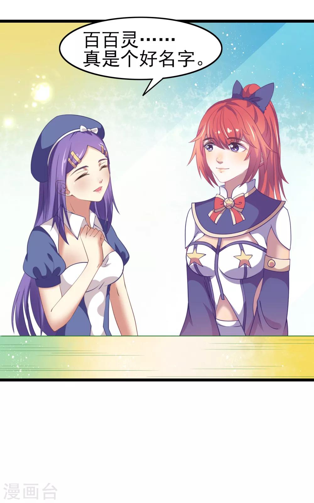 第17话 全是妹子的神女系！-第18话