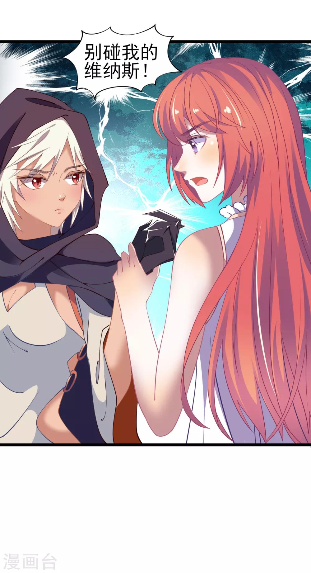 第21话 别碰我的维纳斯！-第22话