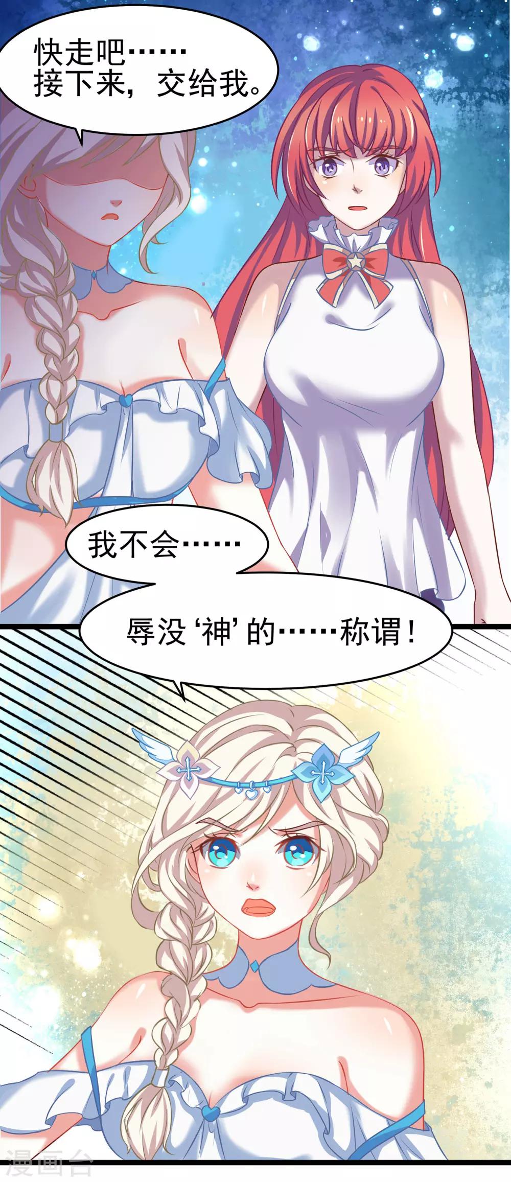 第23话 &ldquo;神&rdquo;的称谓-第24话
