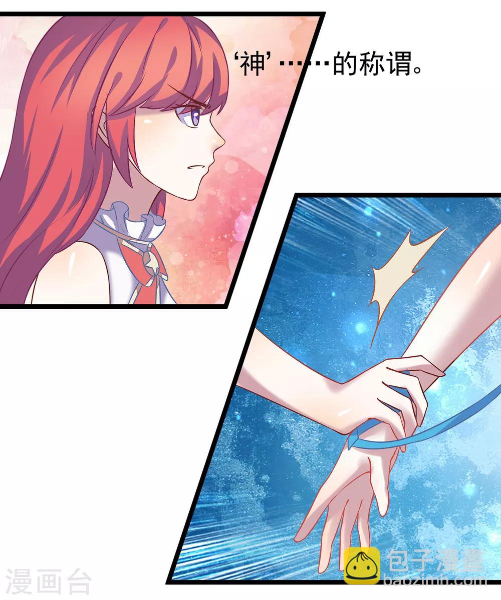 第23话 &ldquo;神&rdquo;的称谓-第24话