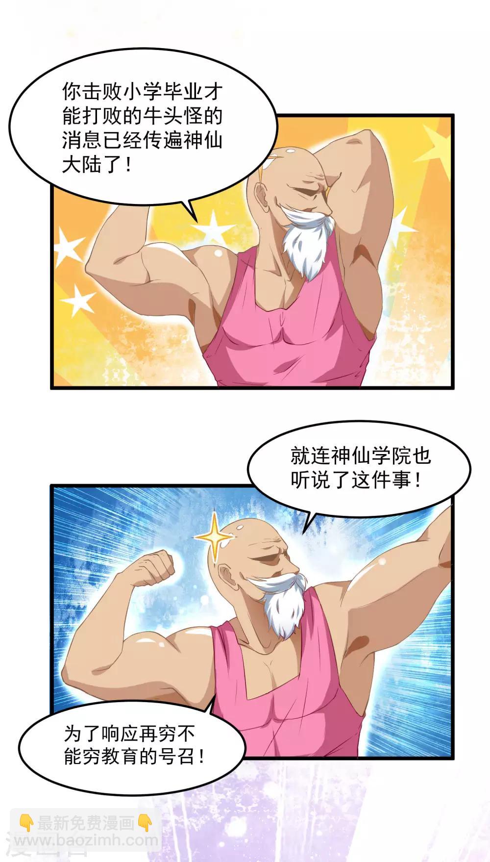 第3话 友情就是用来背叛的！！-第4话