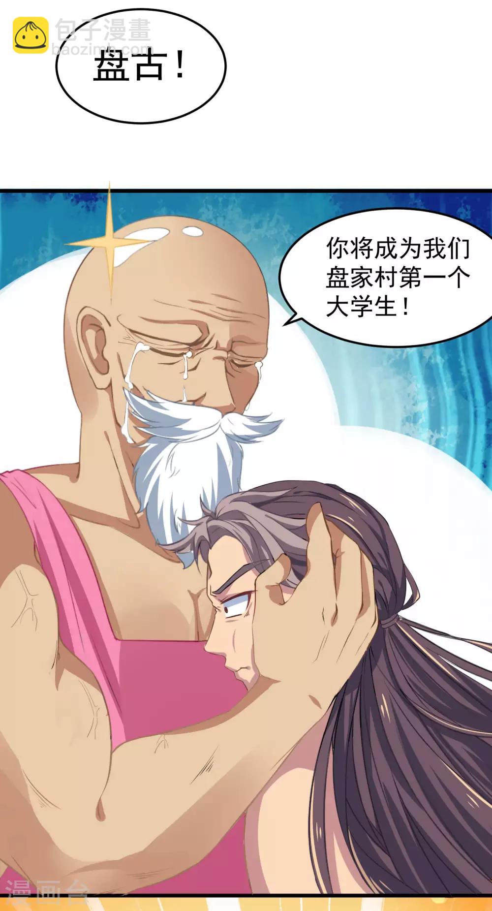 第3话 友情就是用来背叛的！！-第4话