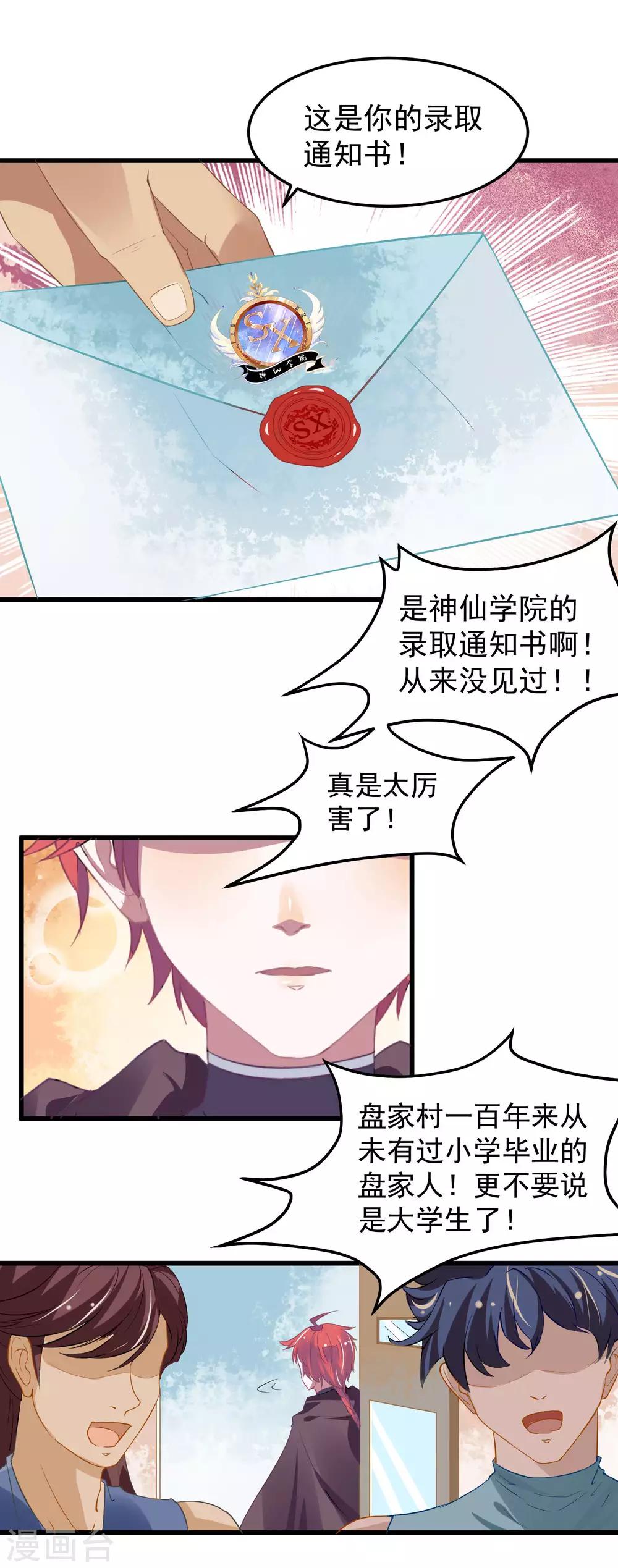 第3话 友情就是用来背叛的！！-第4话