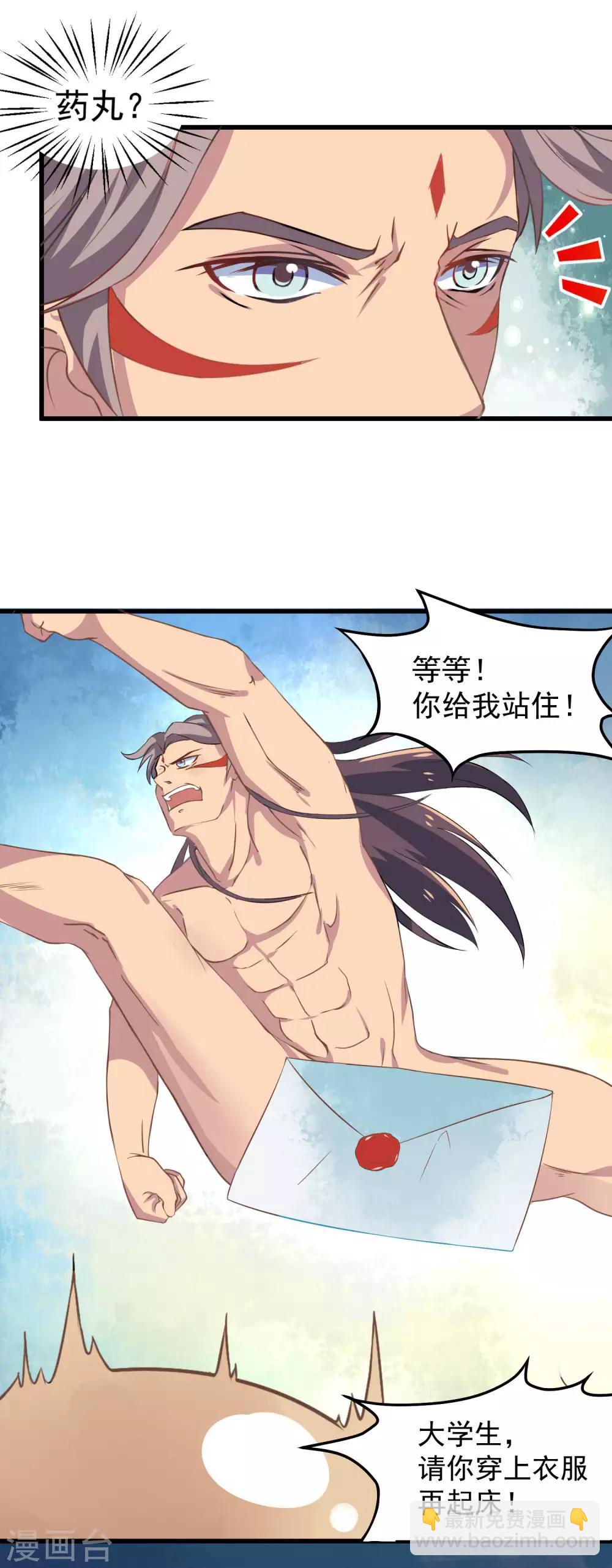 第3话 友情就是用来背叛的！！-第4话