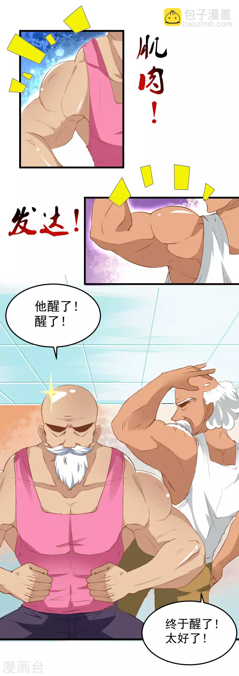 第3话 友情就是用来背叛的！！-第4话